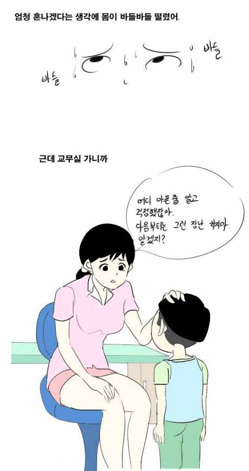 초등학교때 피토한 썰.jpg