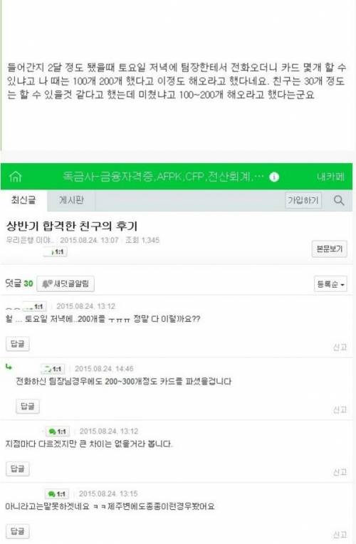 은행 신입사원이 퇴사하는 이유.jpg