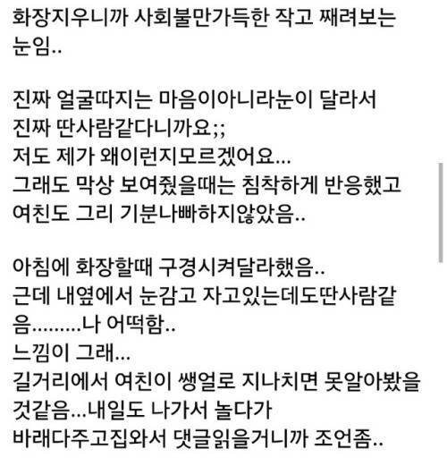 여친 쌩얼보고 심란.jpg