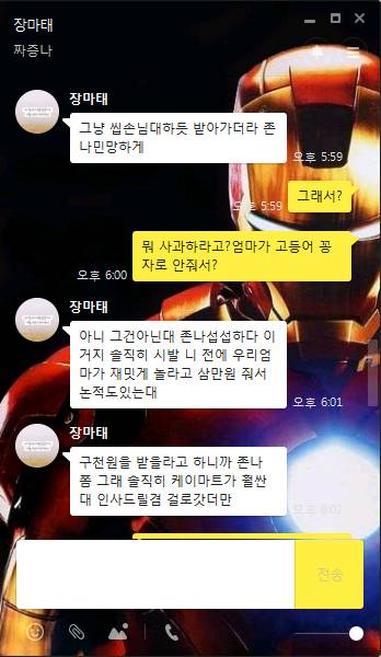 고등어 돈주고 사서 화가 난 친구