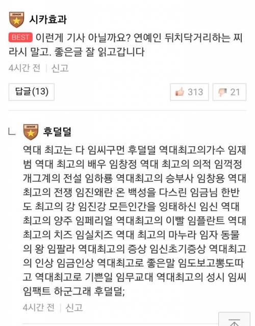 역대 최고는 다 임씨구먼