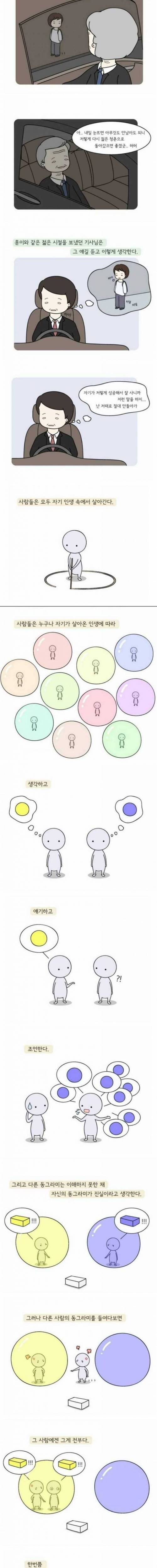 [스압]다른사람의 인생.jpg