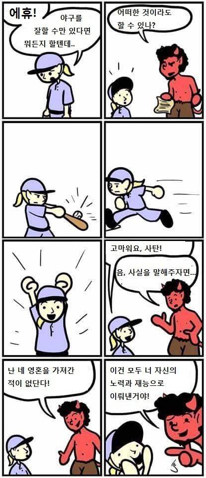 거짓말쟁이 악마. jpg