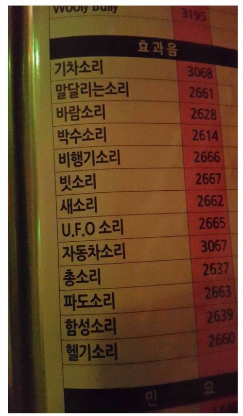 노래방에서 아무도 안누르는 번호.jpg