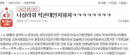 나살려줘 학굔데안지워져.pann