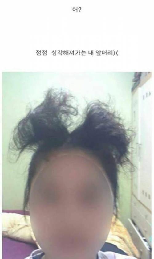 셀프 앞머리 파마 후기.jpg