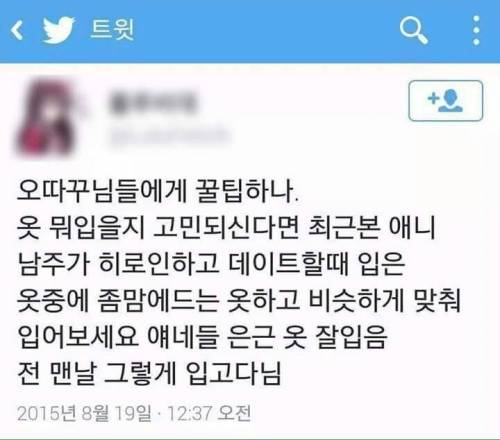 오타쿠들의 옷 입는법.jpg