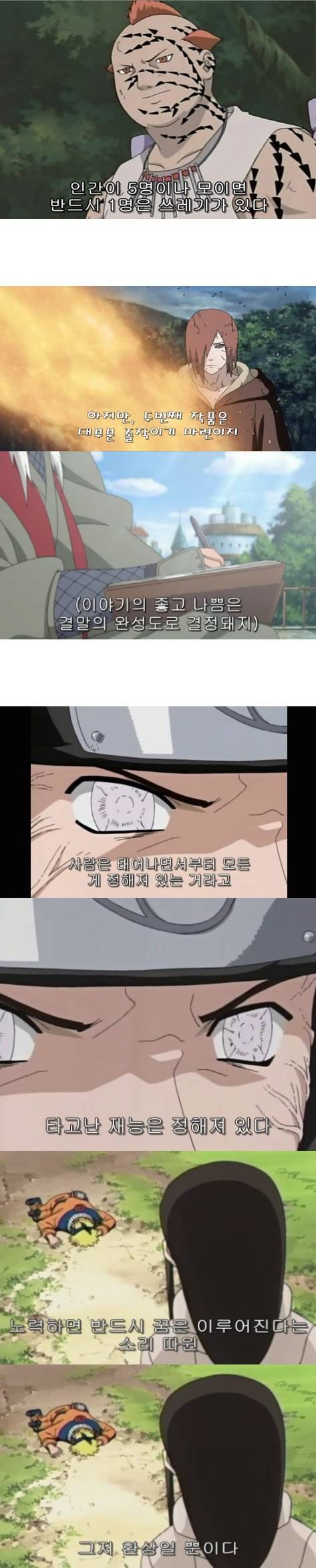 나루토 3대 명언.jpg