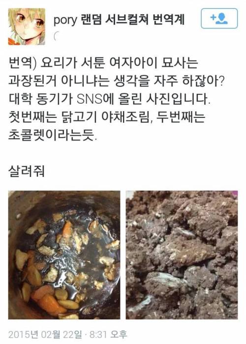 요리가 서툰 대학동기