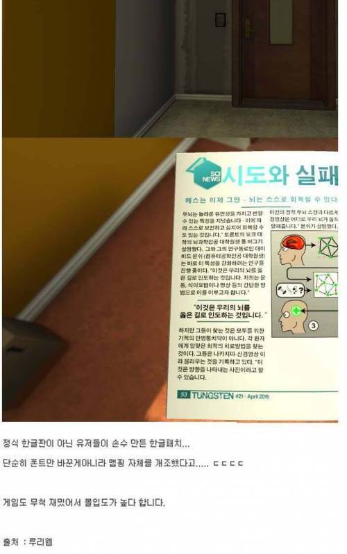 공포 게임 소마(SOMA) 한글패치의 위엄