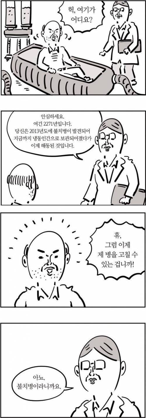 불치병.jpg