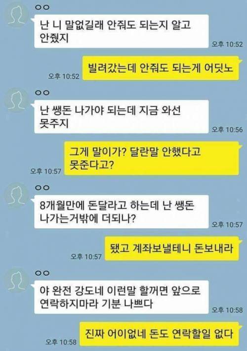 돈갚으라고 했는데 화난 친구.jpg