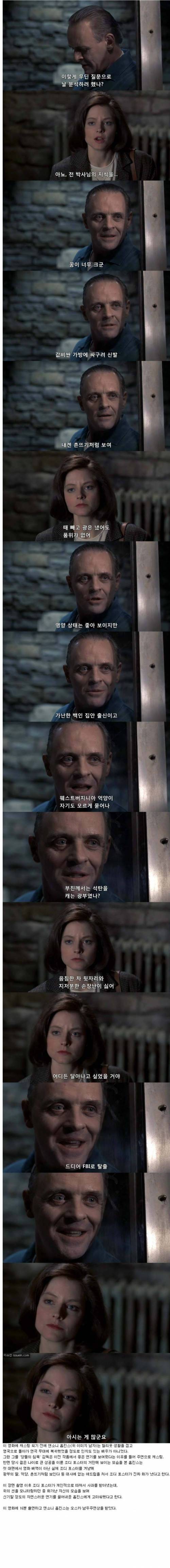 양들의 침묵 애드립.jpg