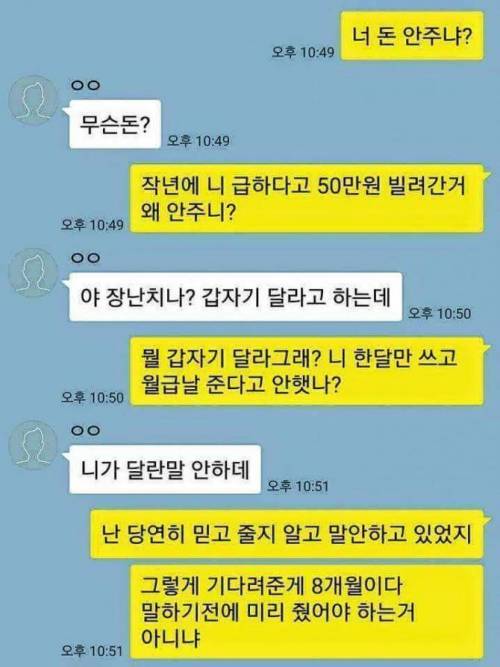 돈갚으라고 했는데 화난 친구.jpg