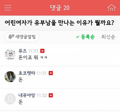 여자들이 말하는 유부남을 만나는 심리