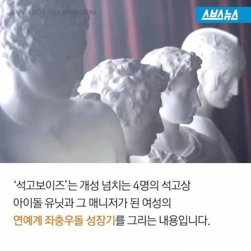 석고상도 아이돌 하는 세상