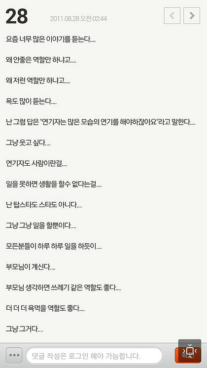 연기자 심형탁이 싸이월드에 썼던 글.jpg