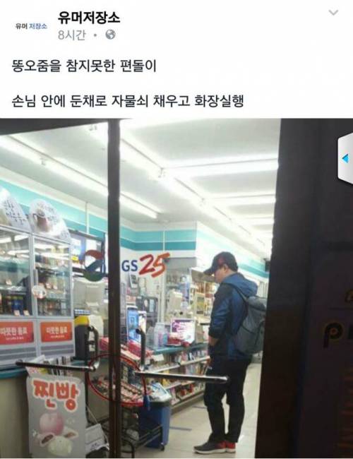 화장실이 정말 급했던 편의점 알바생