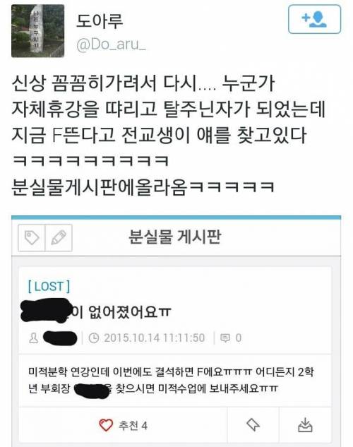 어느 대학의 분실물게시판