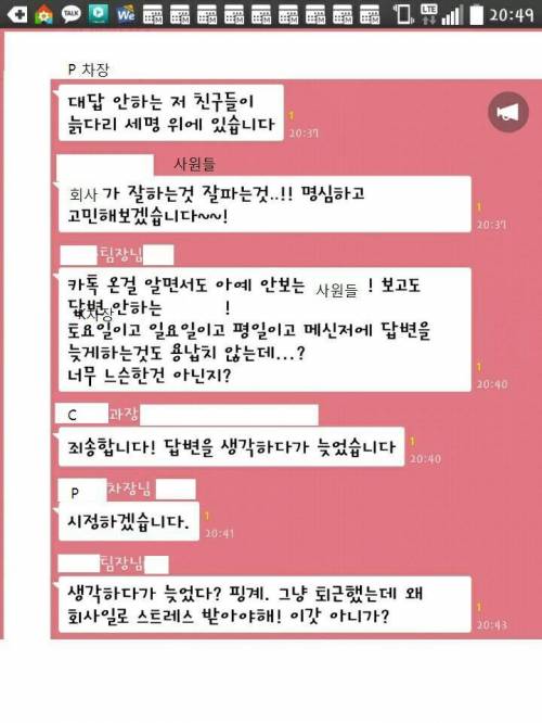 공포의 회사 단톡방.jpg