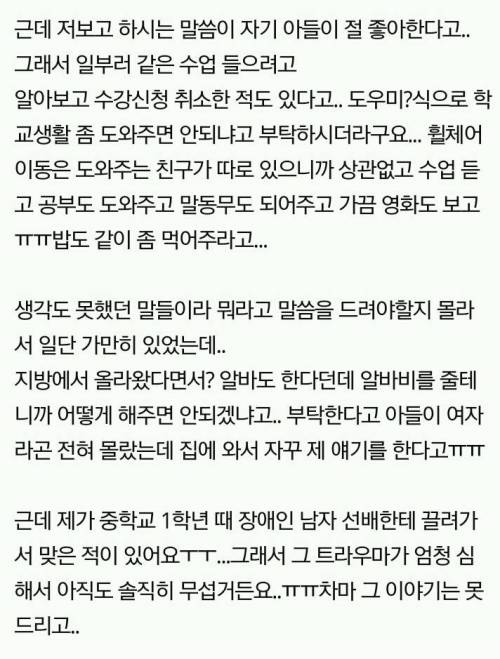 여대생에게 장애인 아들 만나달라고 부탁하는 엄마