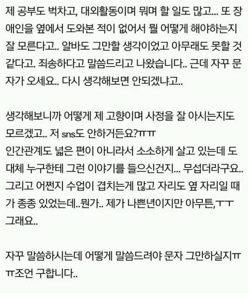 여대생에게 장애인 아들 만나달라고 부탁하는 엄마