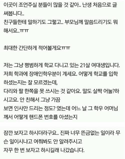 여대생에게 장애인 아들 만나달라고 부탁하는 엄마