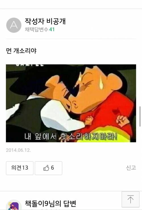 아이유 장기하 예언작성자 댓글