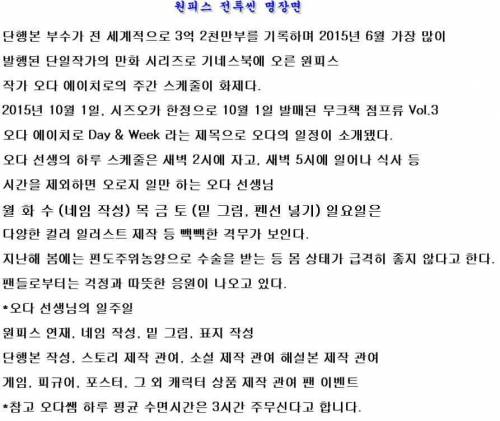 원피스 작가 오다 에이치로의 일주일