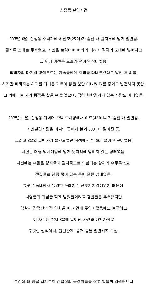 그알에서 방송할 신정동 살인사건