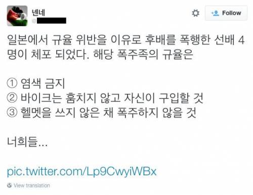 후배를 폭행한 일본폭주족