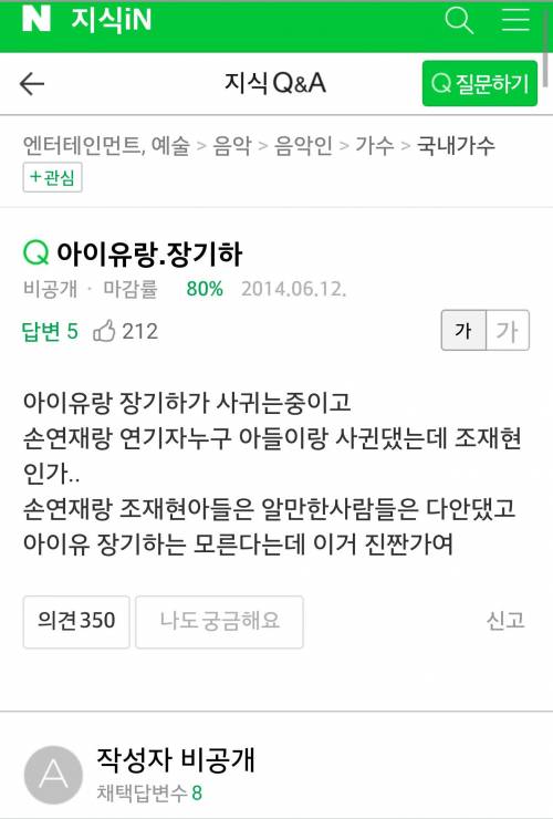 아이유 장기하 예언작성자 댓글