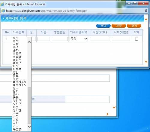 자소서의 가족사항 입력란