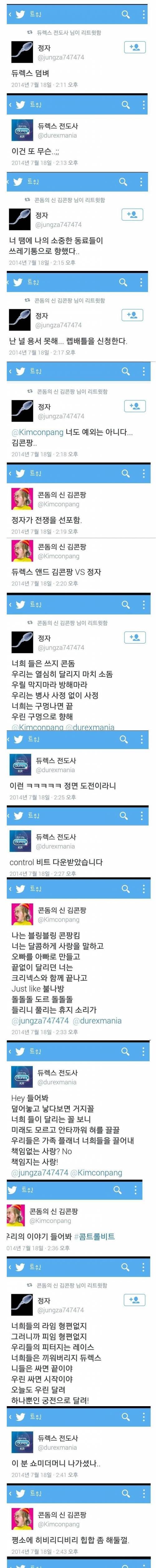 정자 vs 콘돔.twit