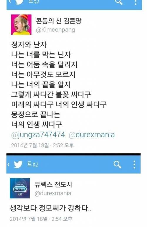 정자 vs 콘돔.twit