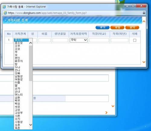자소서의 가족사항 입력란