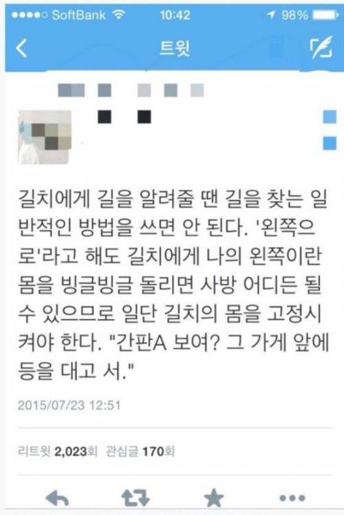 길치에게 길을 알려줄 때