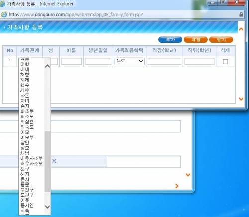 자소서의 가족사항 입력란