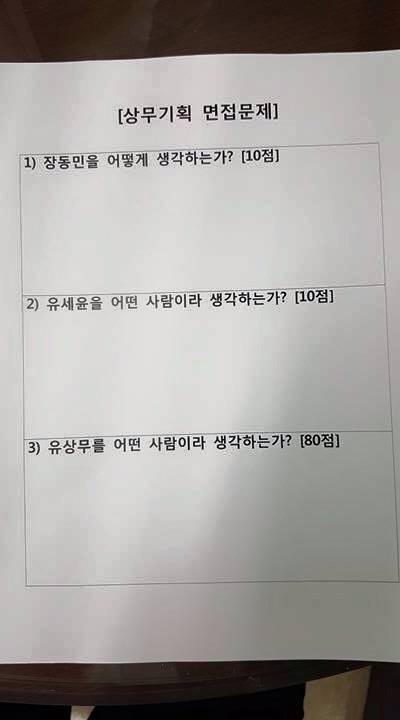 유상무회사 상무기획 입사 면접시험 문제...