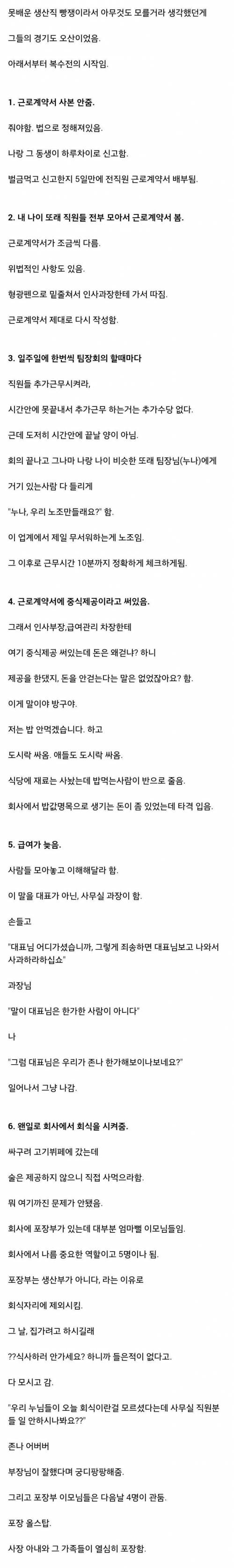 [글스압]미친 회사 개박살 낸 후기.jpg