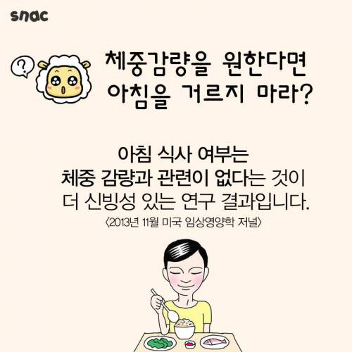 살을 빼려면, 아침을 거르지 말라고요?.jpg