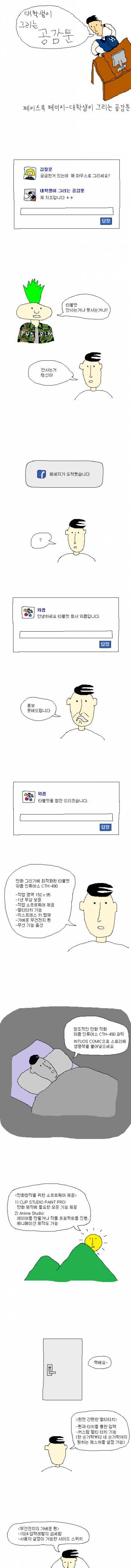 와콤 타블렛 협찬받는 만화.jpg