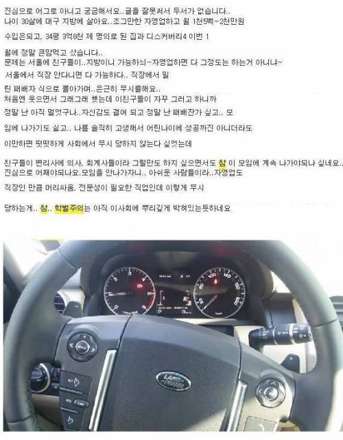 학벌 때문에 친구들한테 무시당하는 30대 사업가