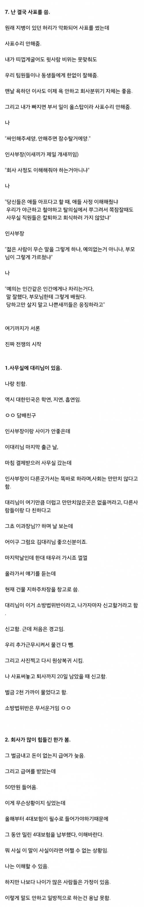 [글스압]미친 회사 개박살 낸 후기.jpg