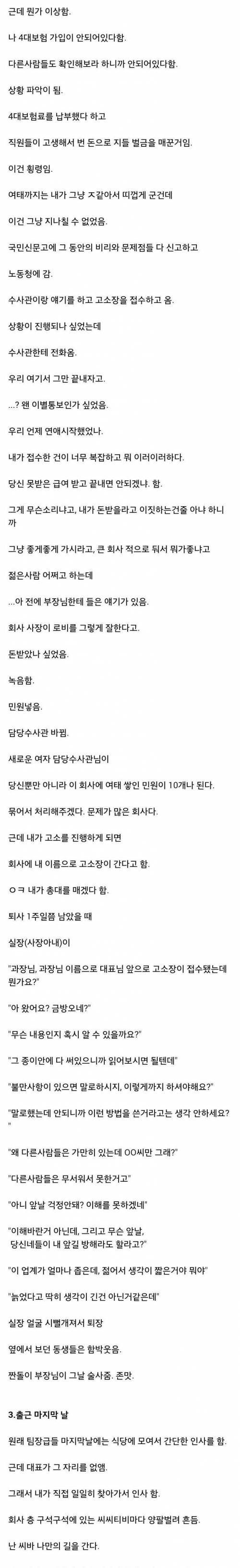 [글스압]미친 회사 개박살 낸 후기.jpg