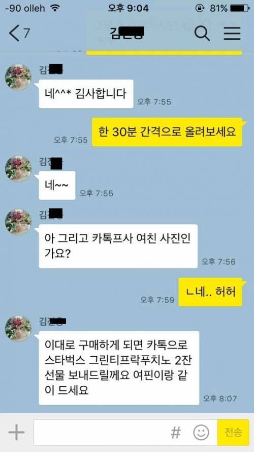 프사가 여친이신가요? 기프티콘 보내드릴테니 같이 드세요