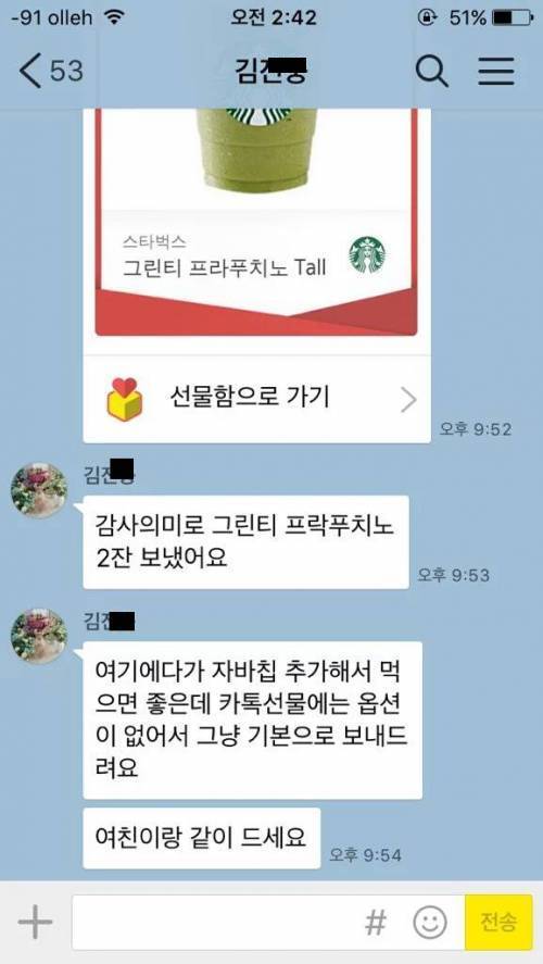 프사가 여친이신가요? 기프티콘 보내드릴테니 같이 드세요