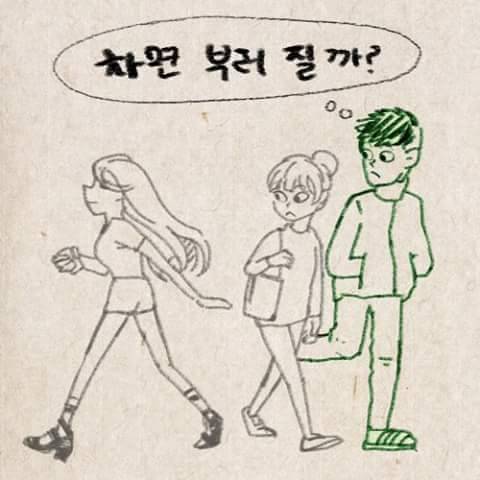 다리가 얇은 사람을 볼 때 남녀반응