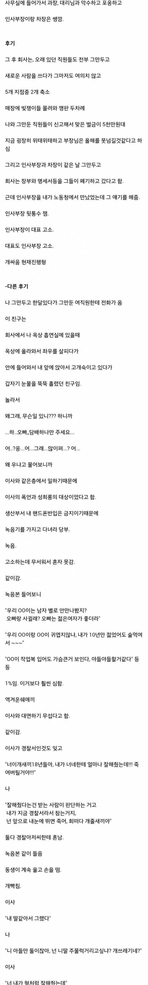 [글스압]미친 회사 개박살 낸 후기.jpg