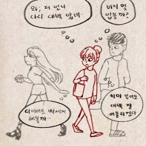 다리가 얇은 사람을 볼 때 남녀반응